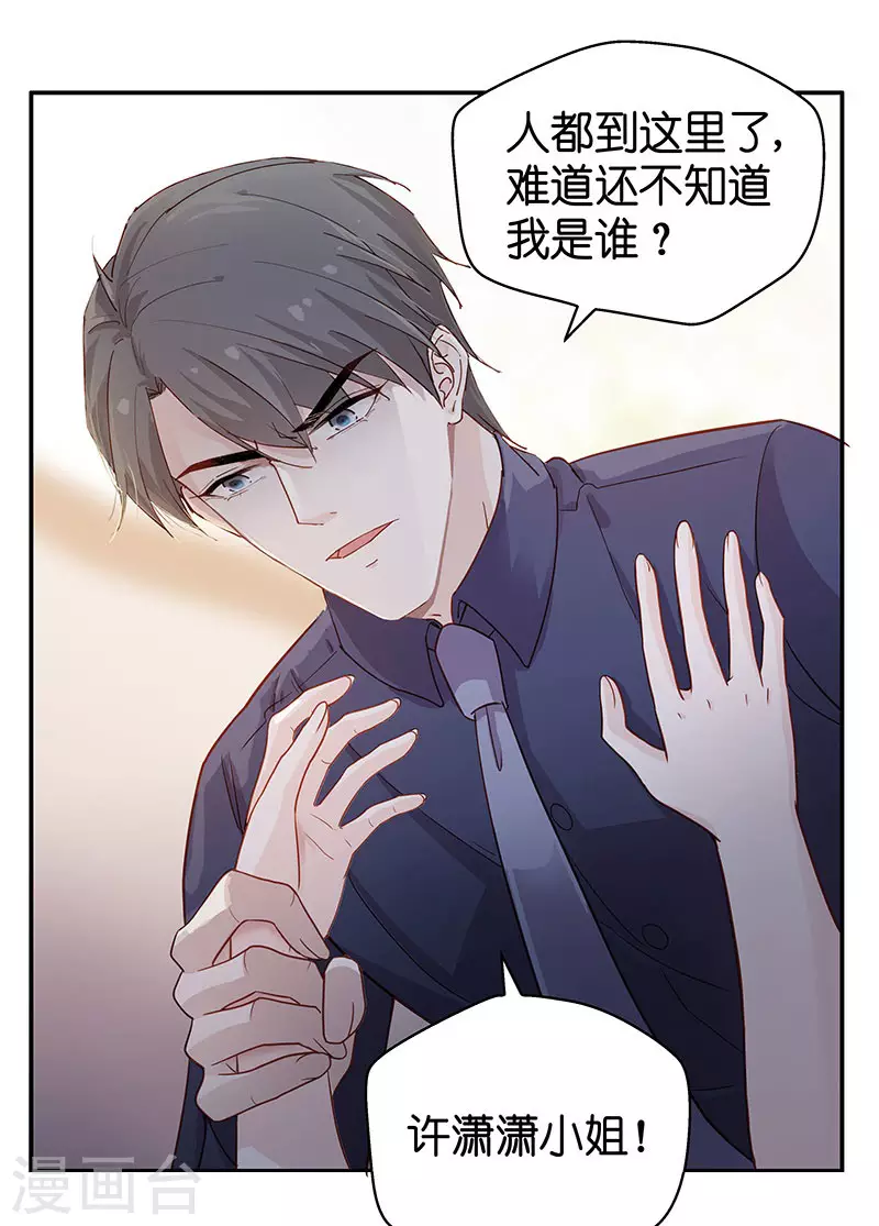 第1话 身负巨债1 第6页