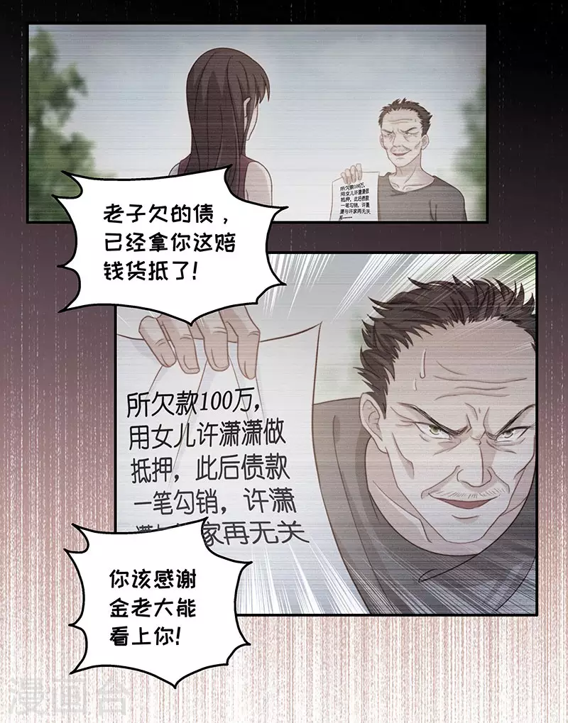 第1话 身负巨债1 第8页