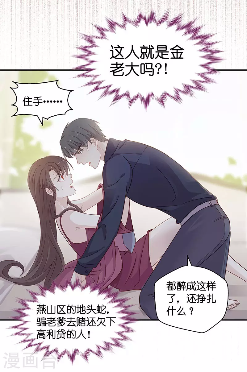 第1话 身负巨债1 第9页