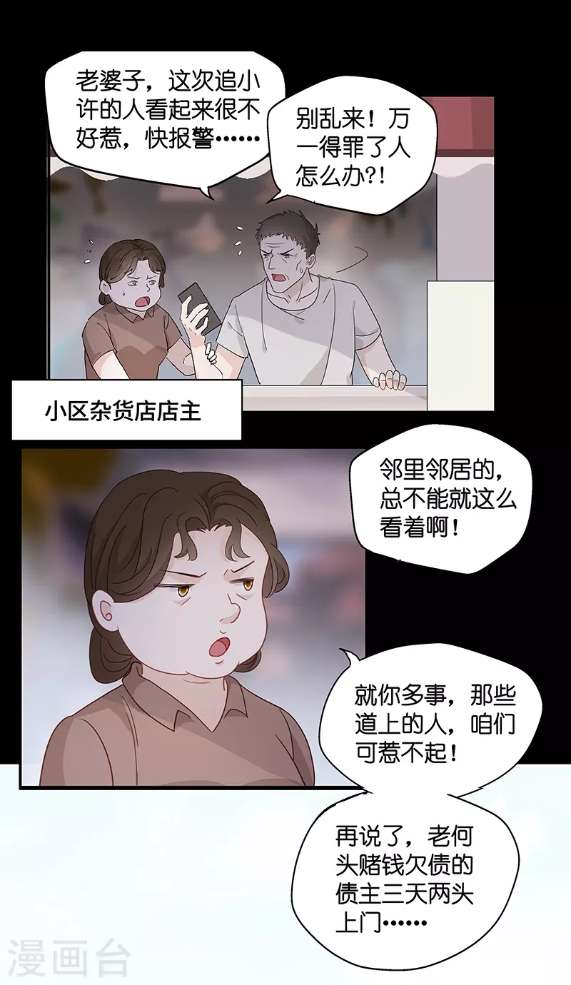第1话 身负巨债1 第12页