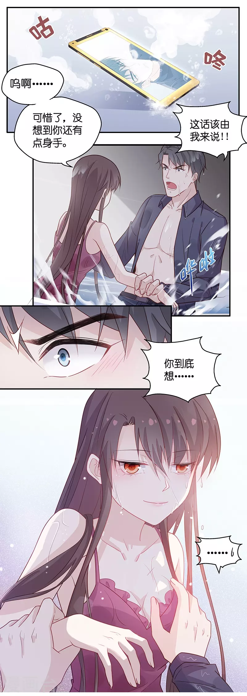 第2话 身负巨债2 第7页