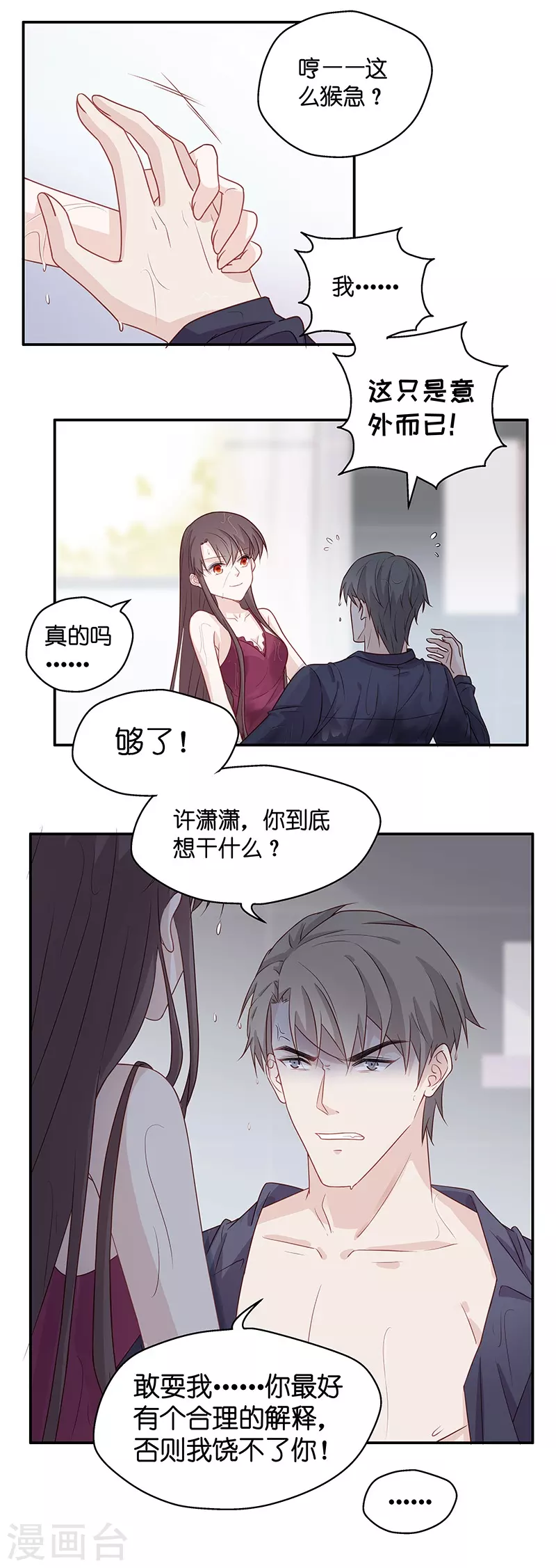 第2话 身负巨债2 第8页