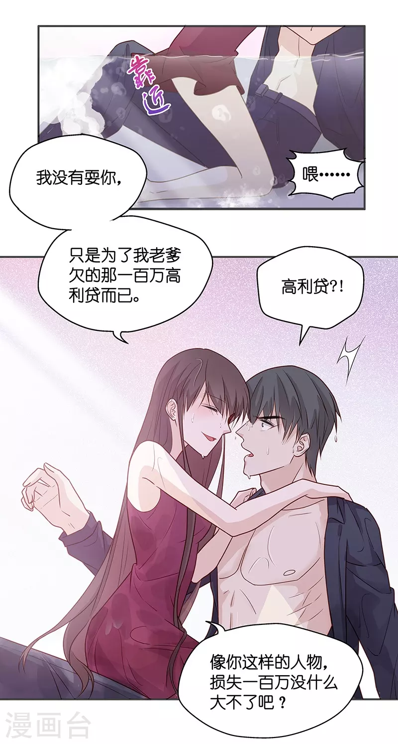 第2话 身负巨债2 第9页