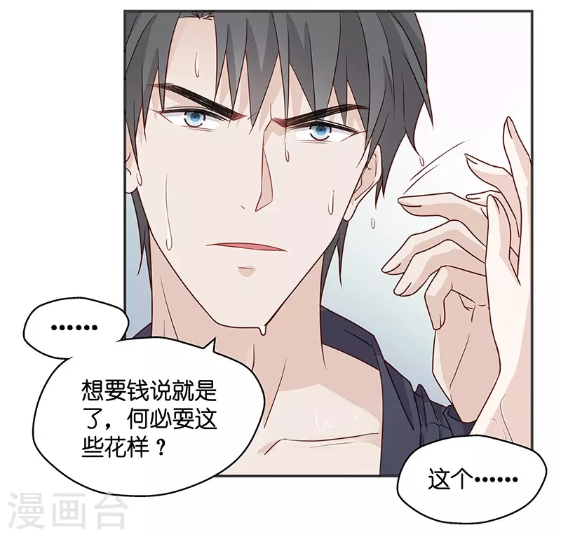 第2话 身负巨债2 第10页