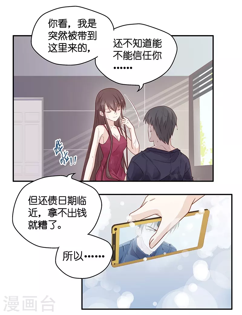 第2话 身负巨债2 第11页