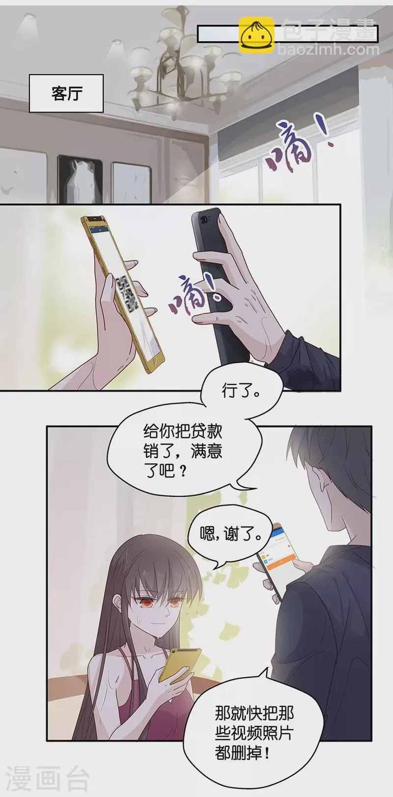 第2话 身负巨债2 第15页