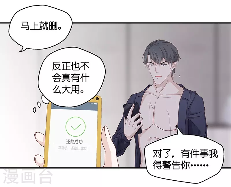第2话 身负巨债2 第16页
