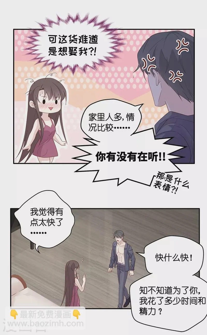 第2话 身负巨债2 第20页