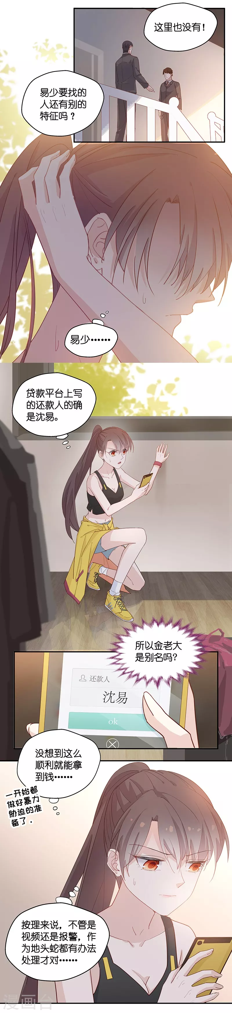 第3话 身负巨债3 第3页