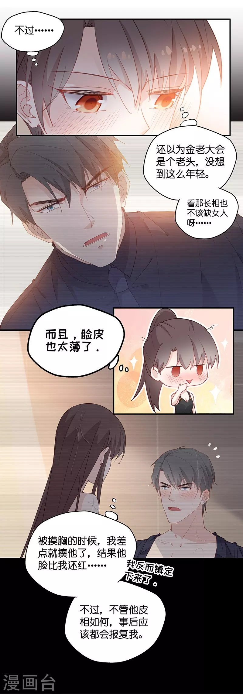 第3话 身负巨债3 第4页