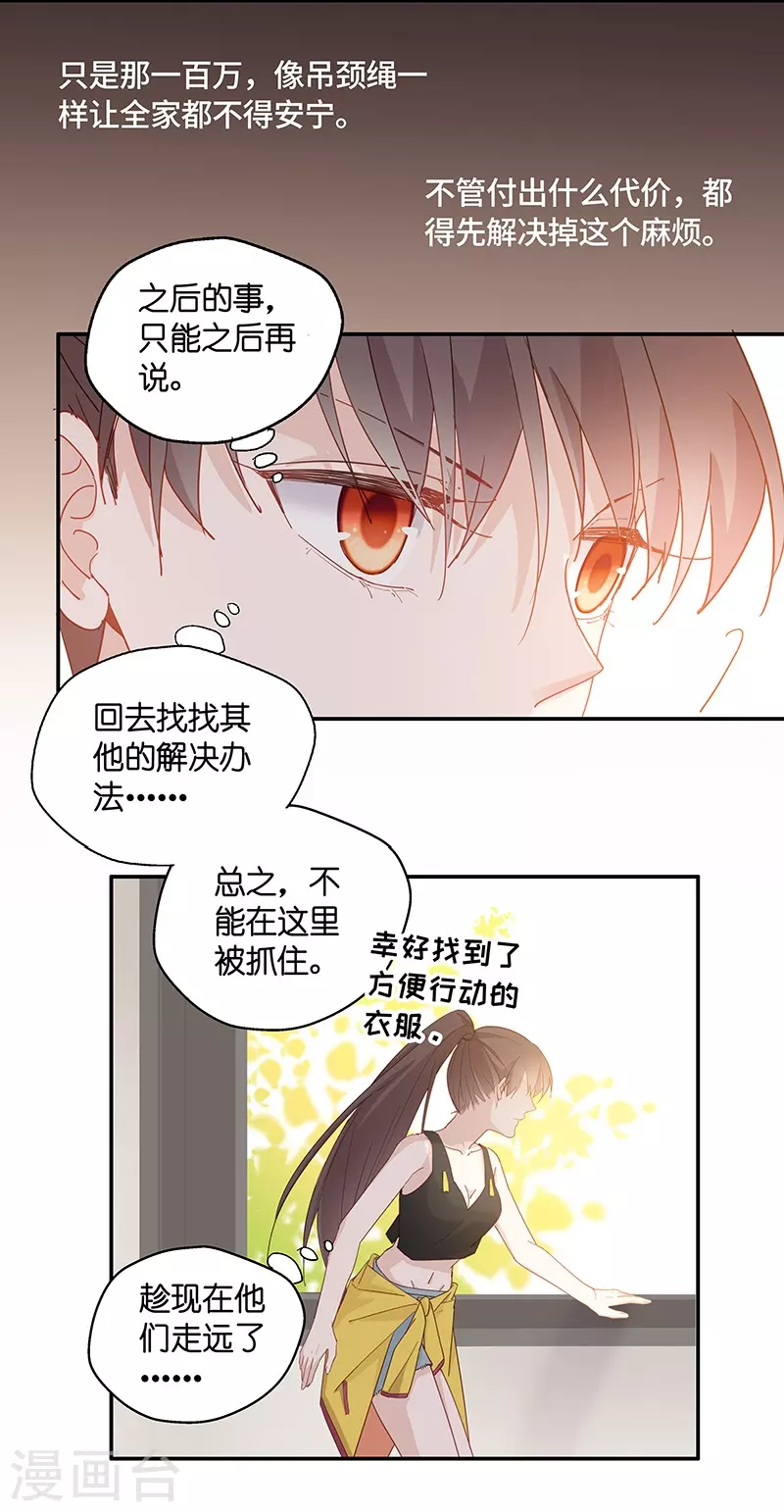 第3话 身负巨债3 第6页