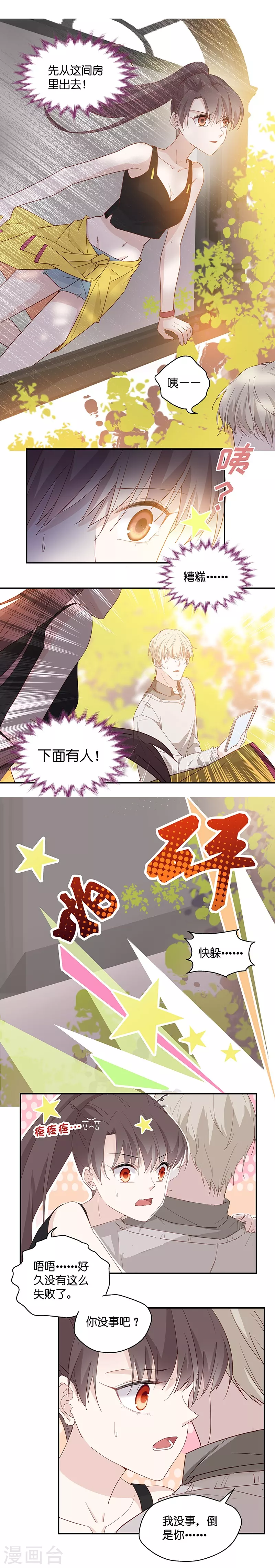 第3话 身负巨债3 第7页