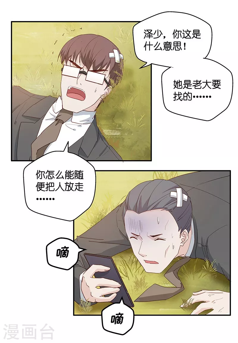 第4话 身负巨债4 第9页