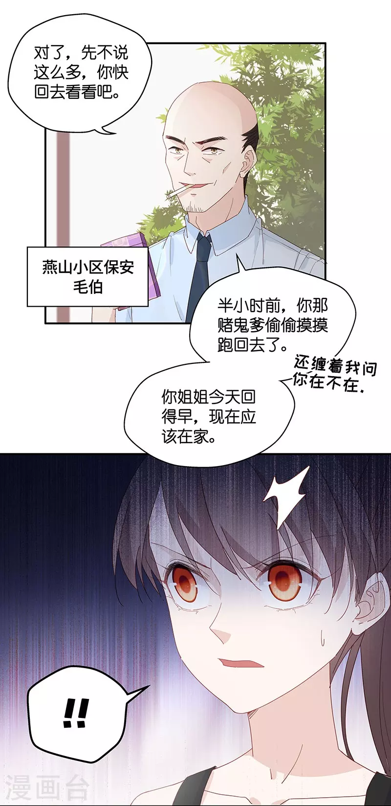 第4话 身负巨债4 第22页