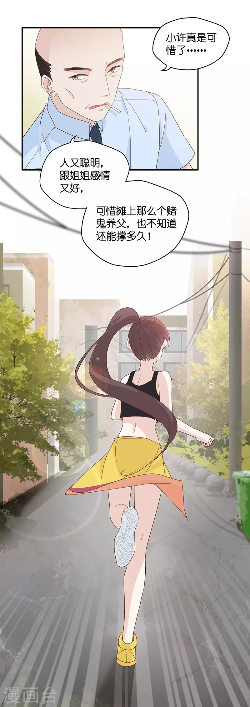 第4话 身负巨债4 第24页
