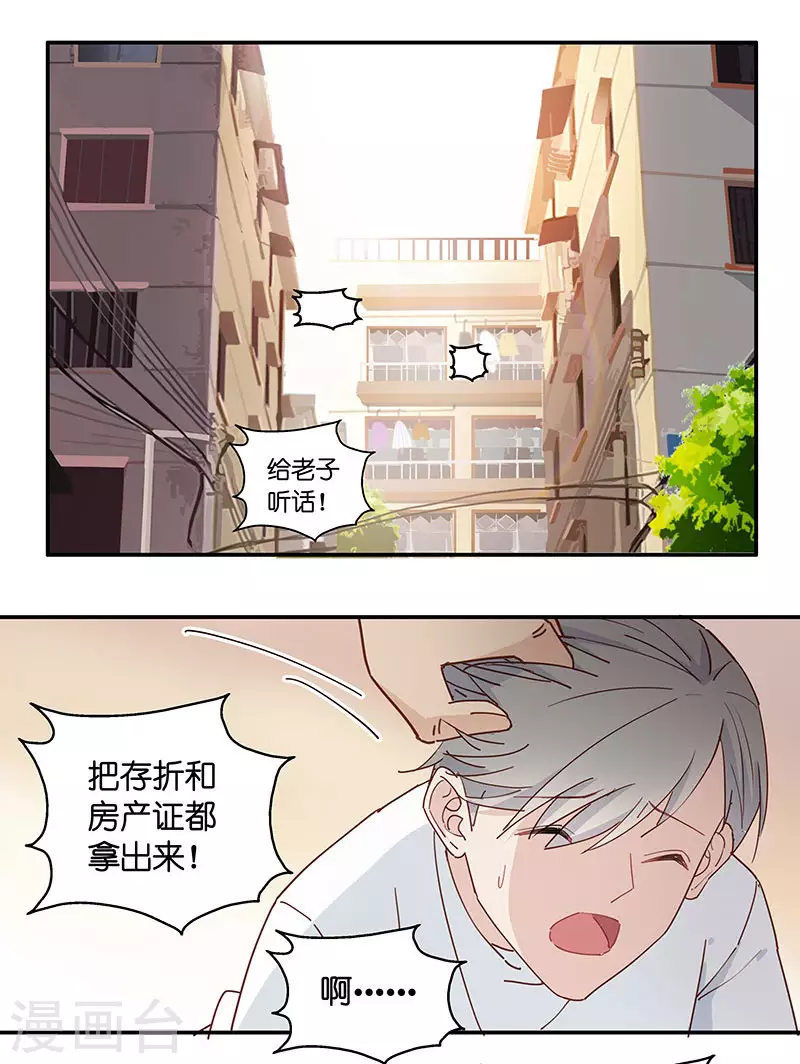 第5话 身负巨债5 第2页