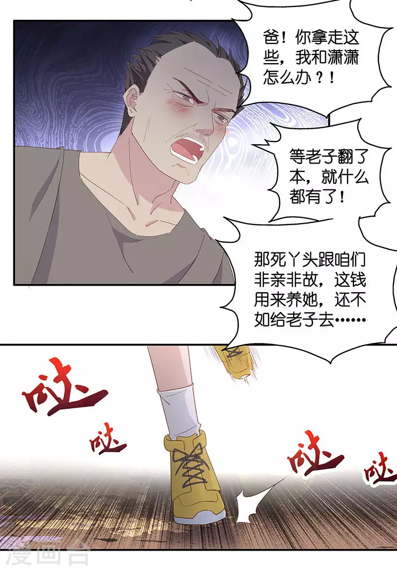 第5话 身负巨债5 第3页