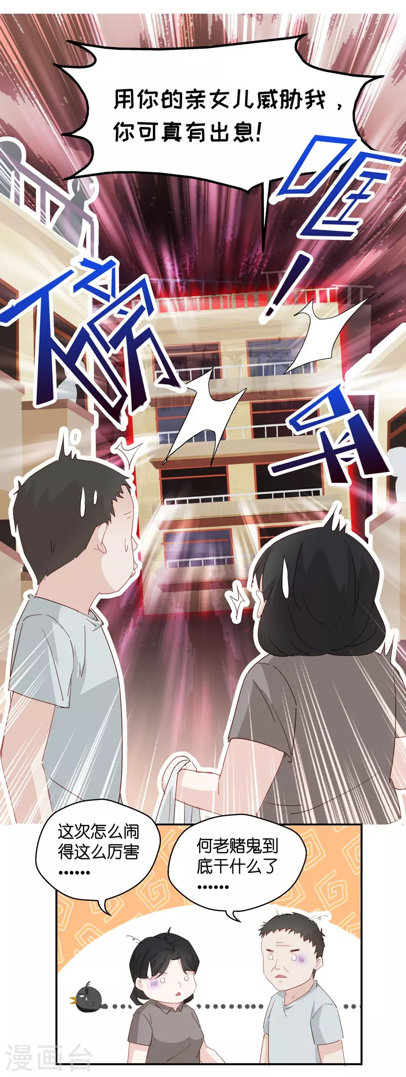第5话 身负巨债5 第10页