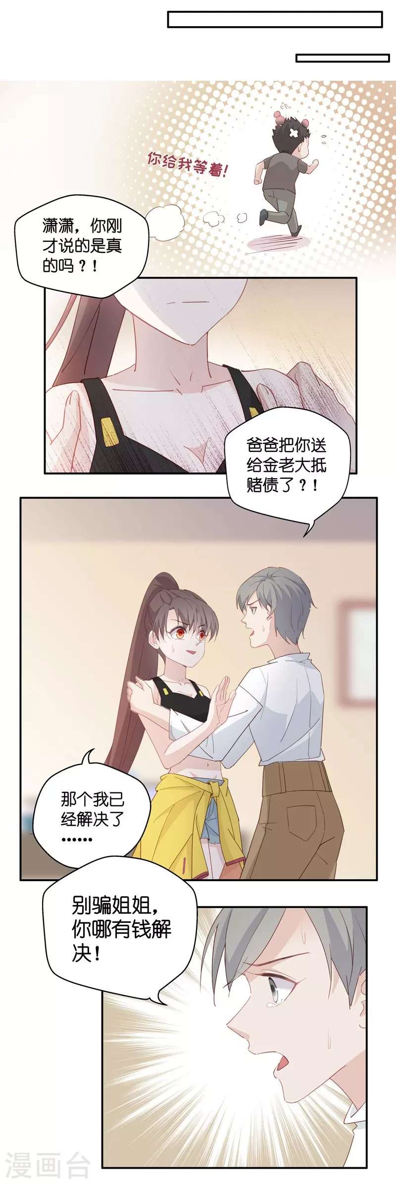 第5话 身负巨债5 第11页