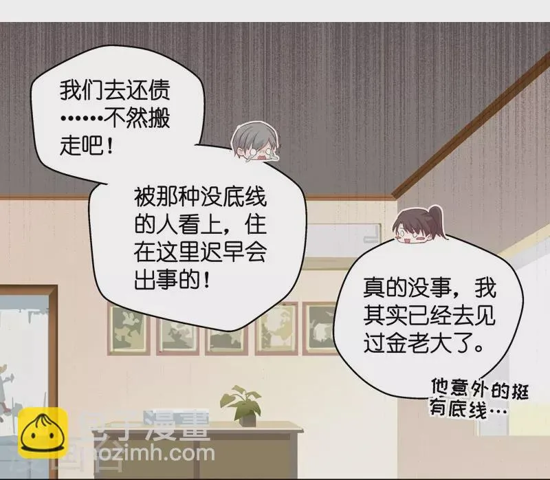 第5话 身负巨债5 第12页