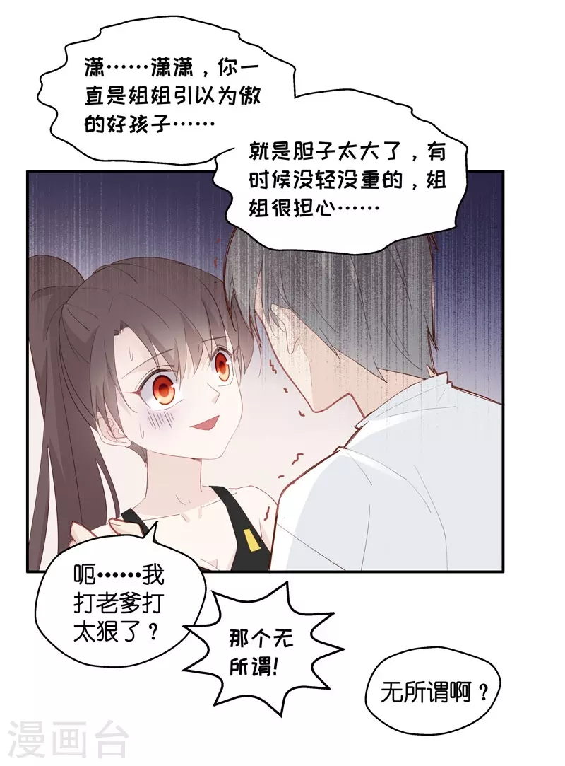 第5话 身负巨债5 第14页