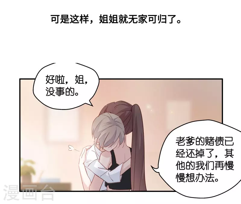 第5话 身负巨债5 第17页