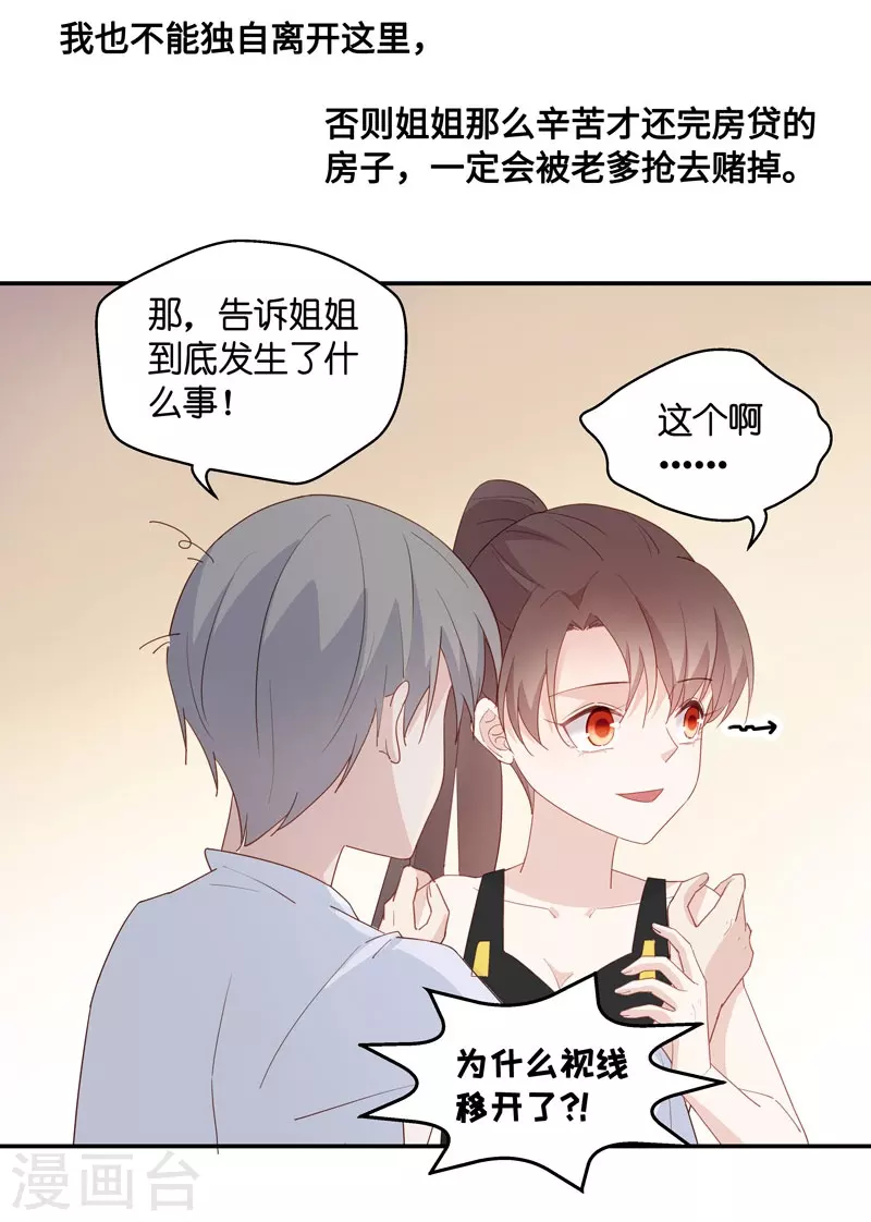第5话 身负巨债5 第18页