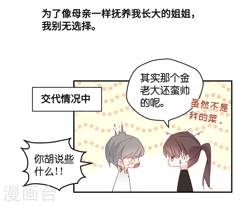 第5话 身负巨债5 第19页