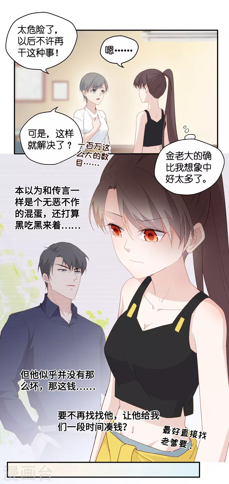 第5话 身负巨债5 第20页