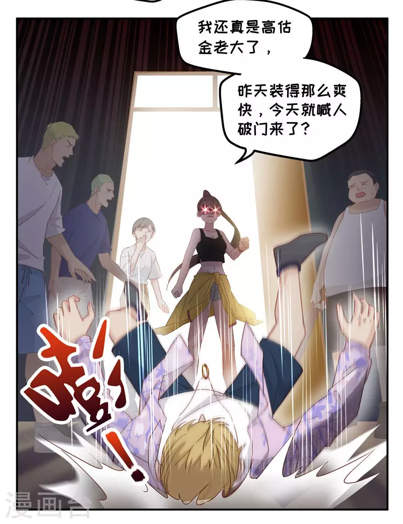 第5话 身负巨债5 第23页