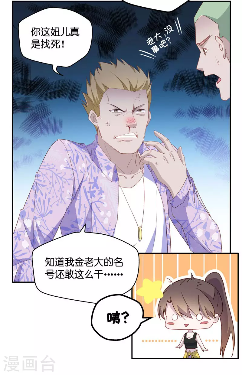 第5话 身负巨债5 第25页
