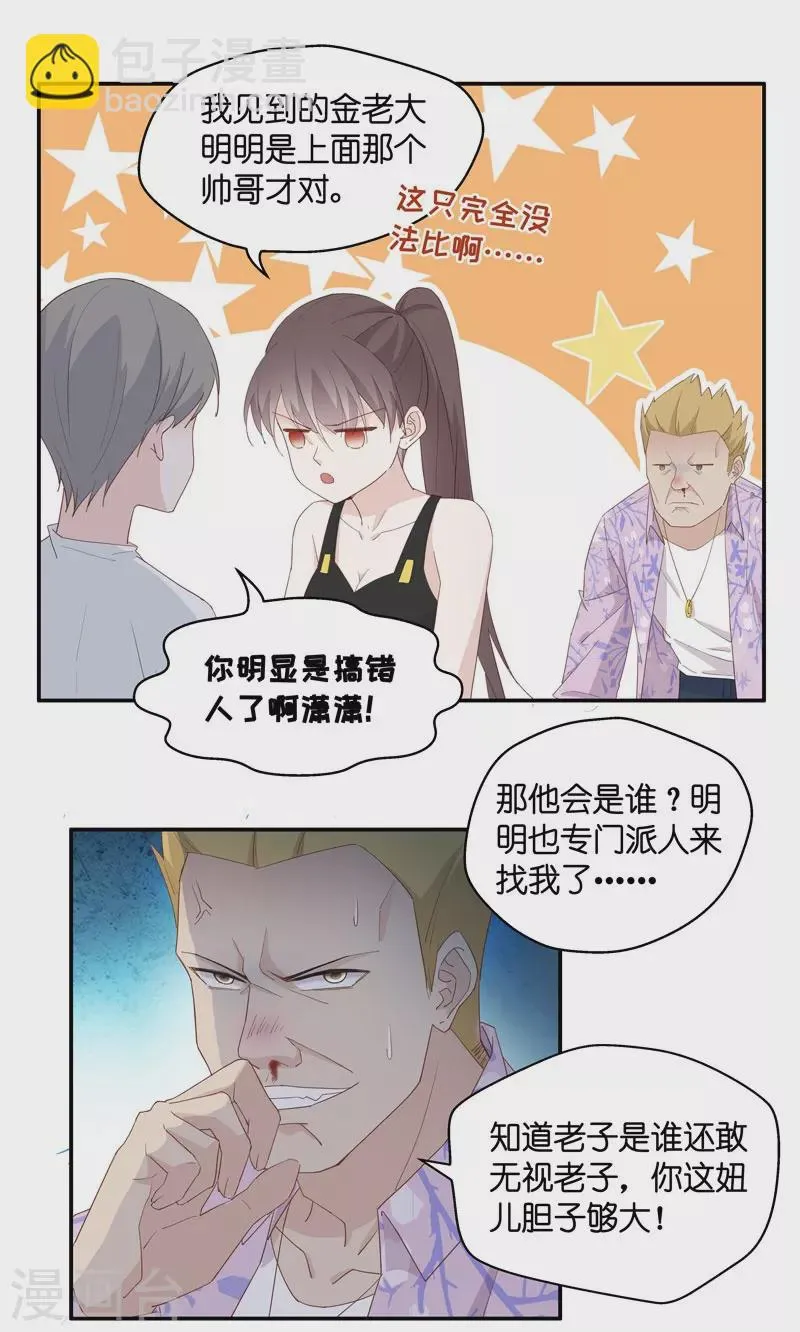 第6话 豪门千金1 第4页