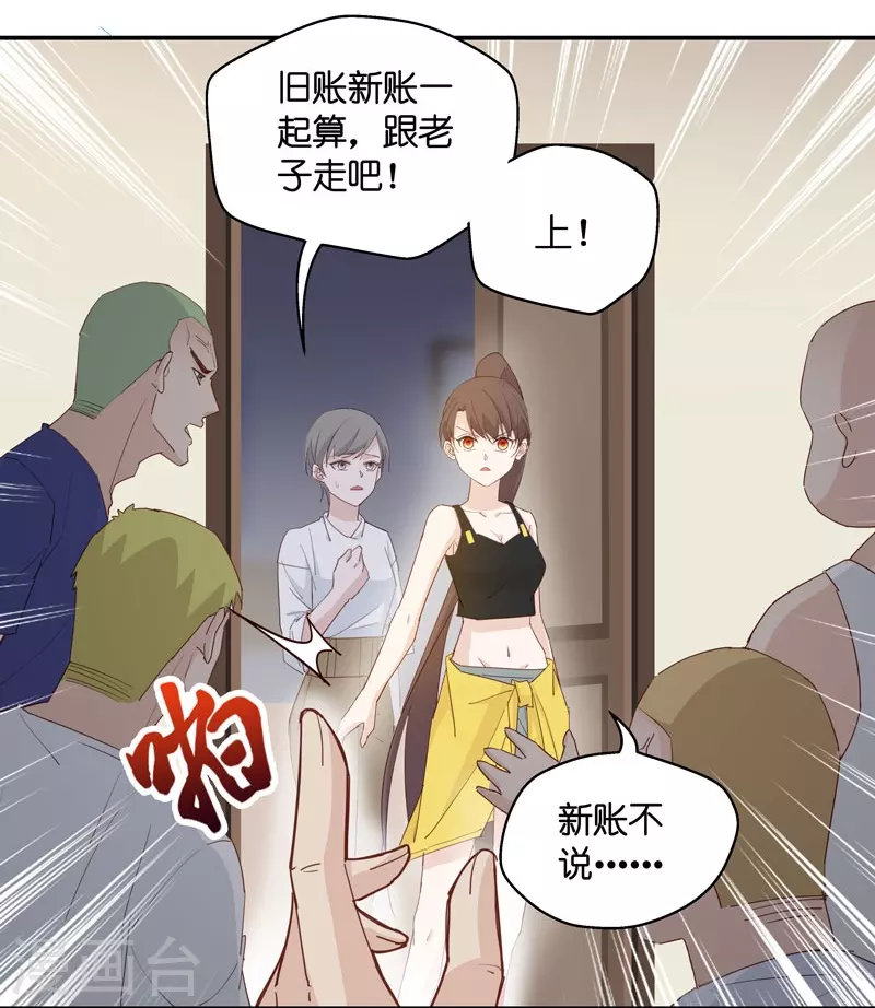 第6话 豪门千金1 第5页
