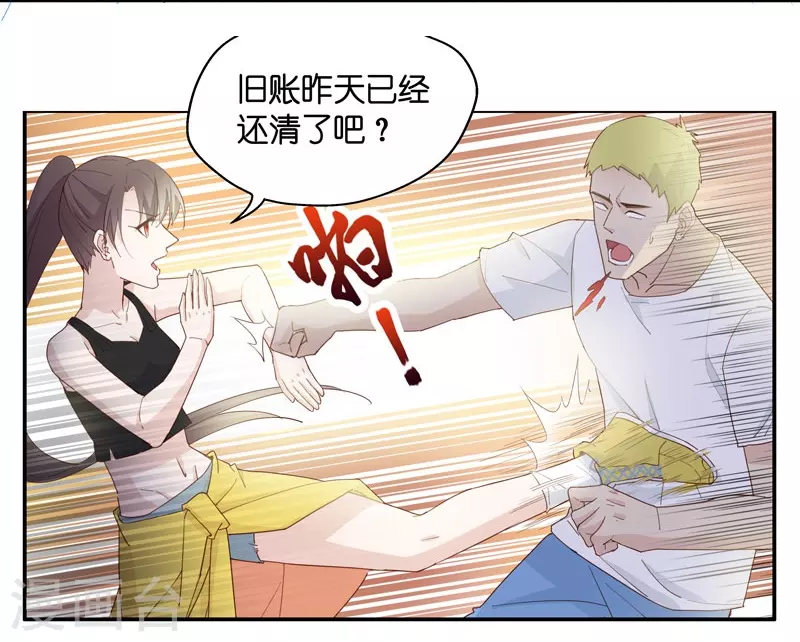 第6话 豪门千金1 第6页