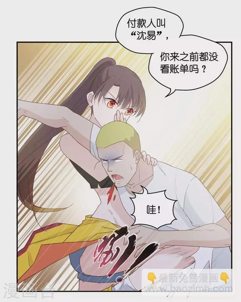 第6话 豪门千金1 第7页
