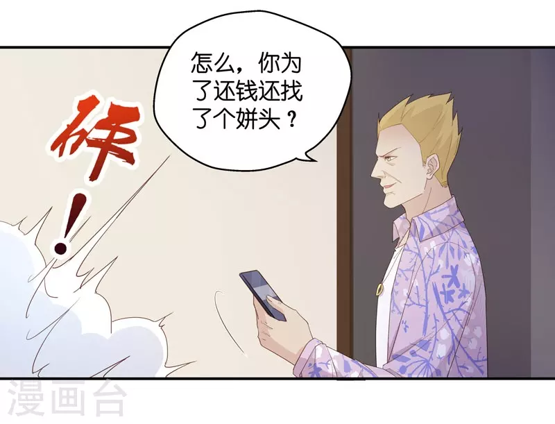 第6话 豪门千金1 第8页