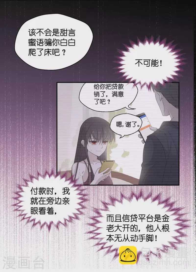 第6话 豪门千金1 第10页