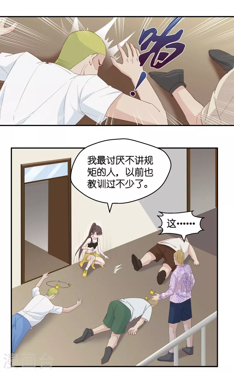 第6话 豪门千金1 第14页