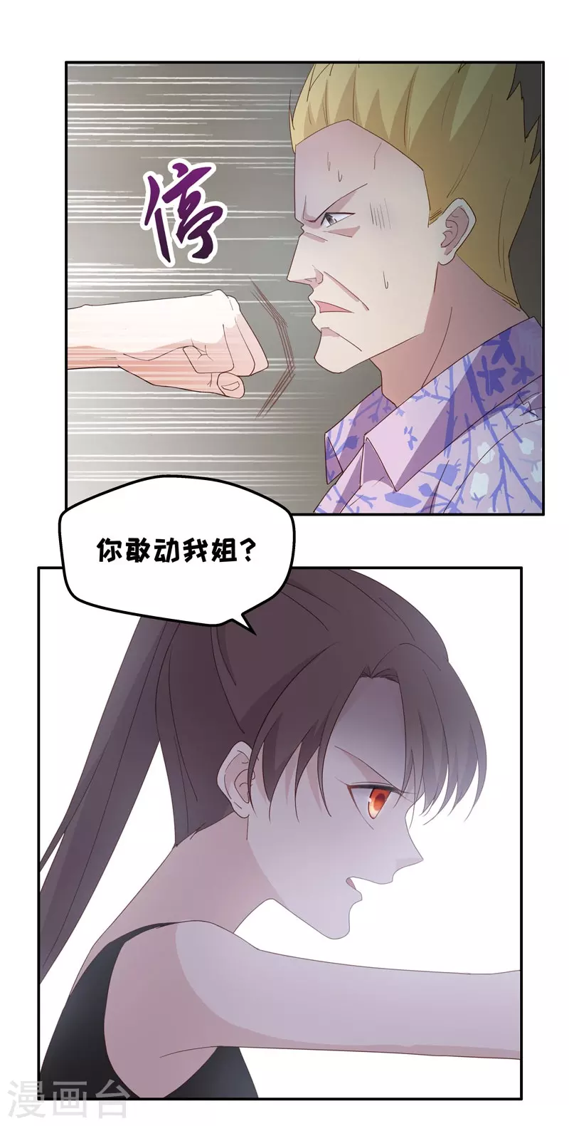 第6话 豪门千金1 第16页