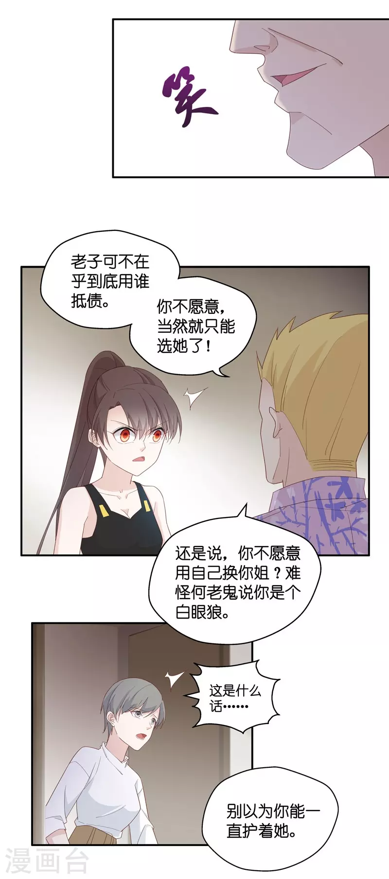第6话 豪门千金1 第17页