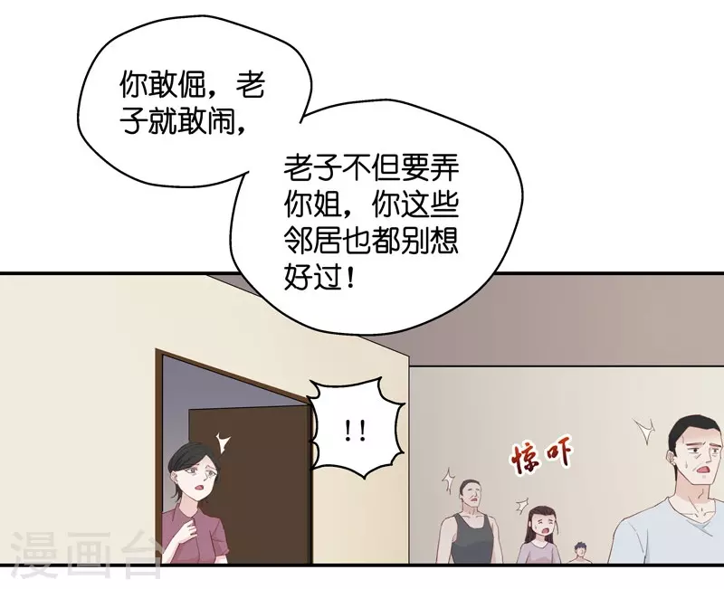 第6话 豪门千金1 第18页