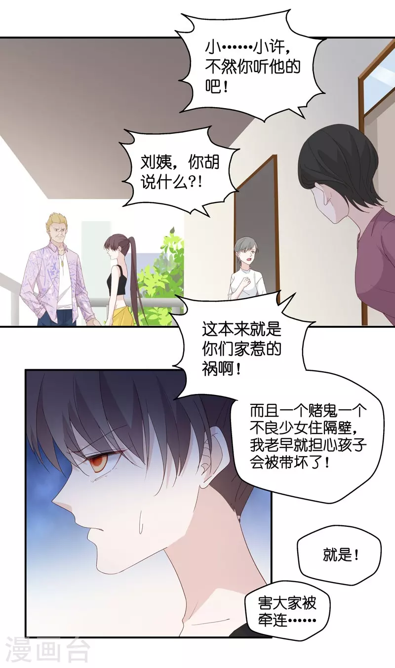 第6话 豪门千金1 第20页