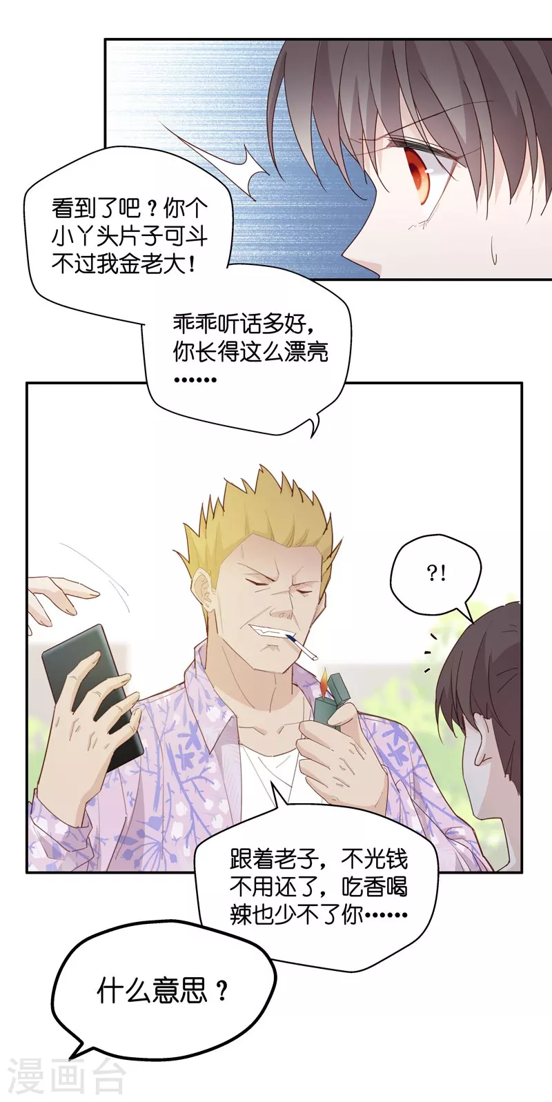 第6话 豪门千金1 第21页