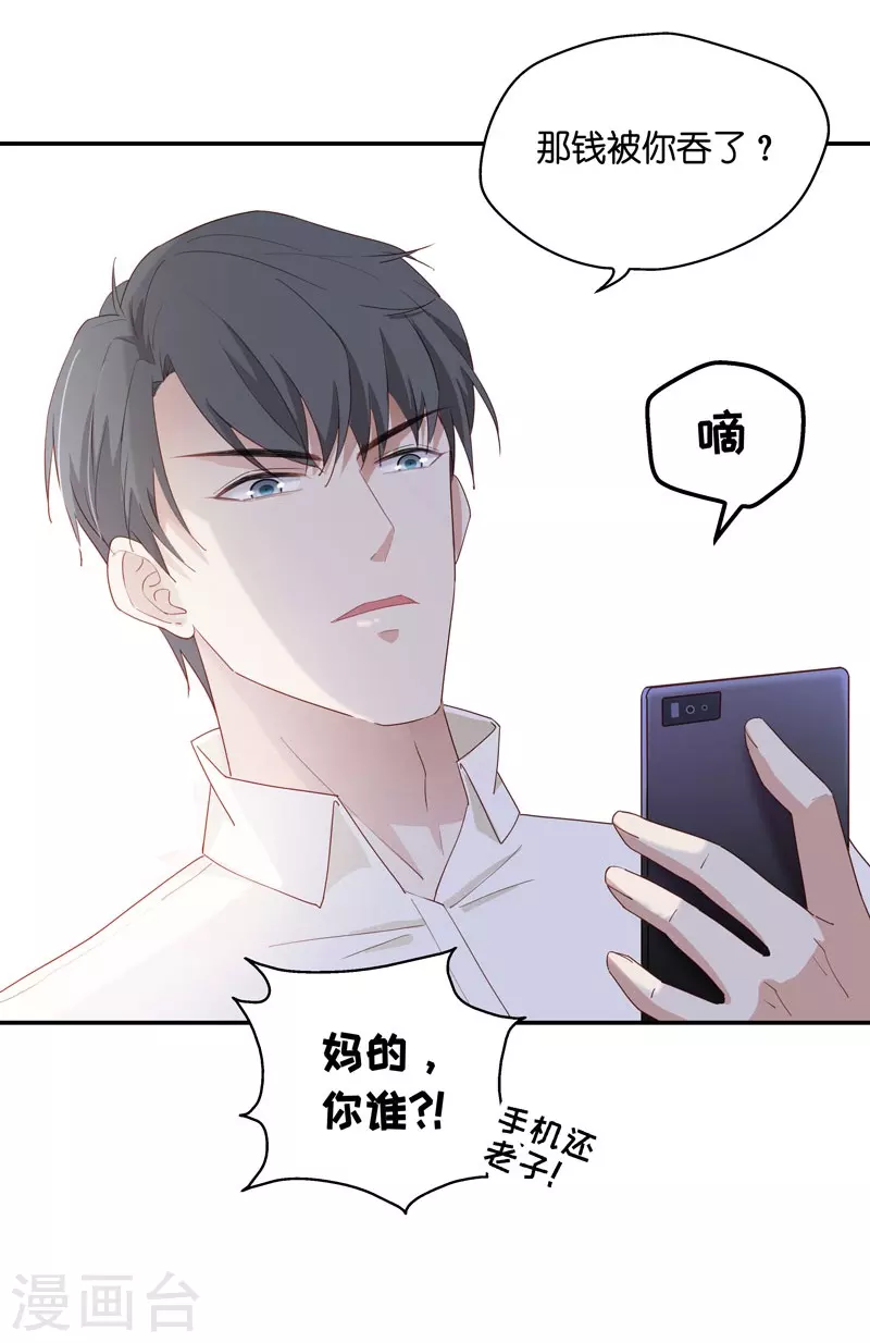 第6话 豪门千金1 第24页