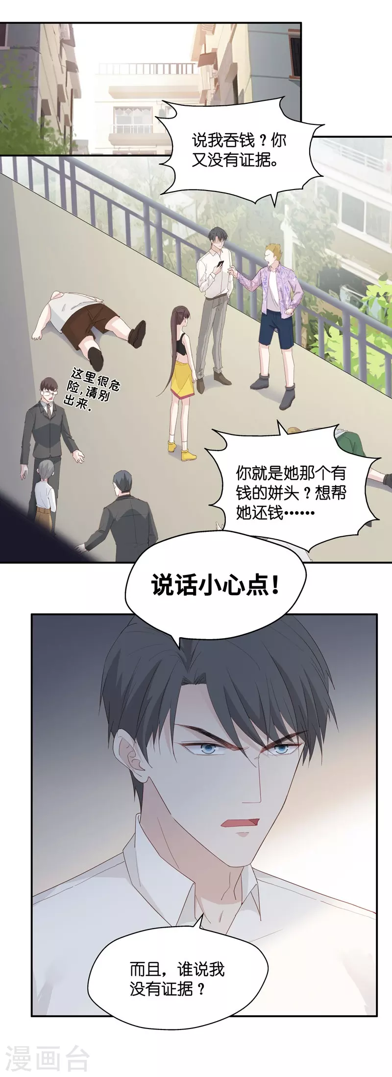 第7话 豪门千金2 第2页