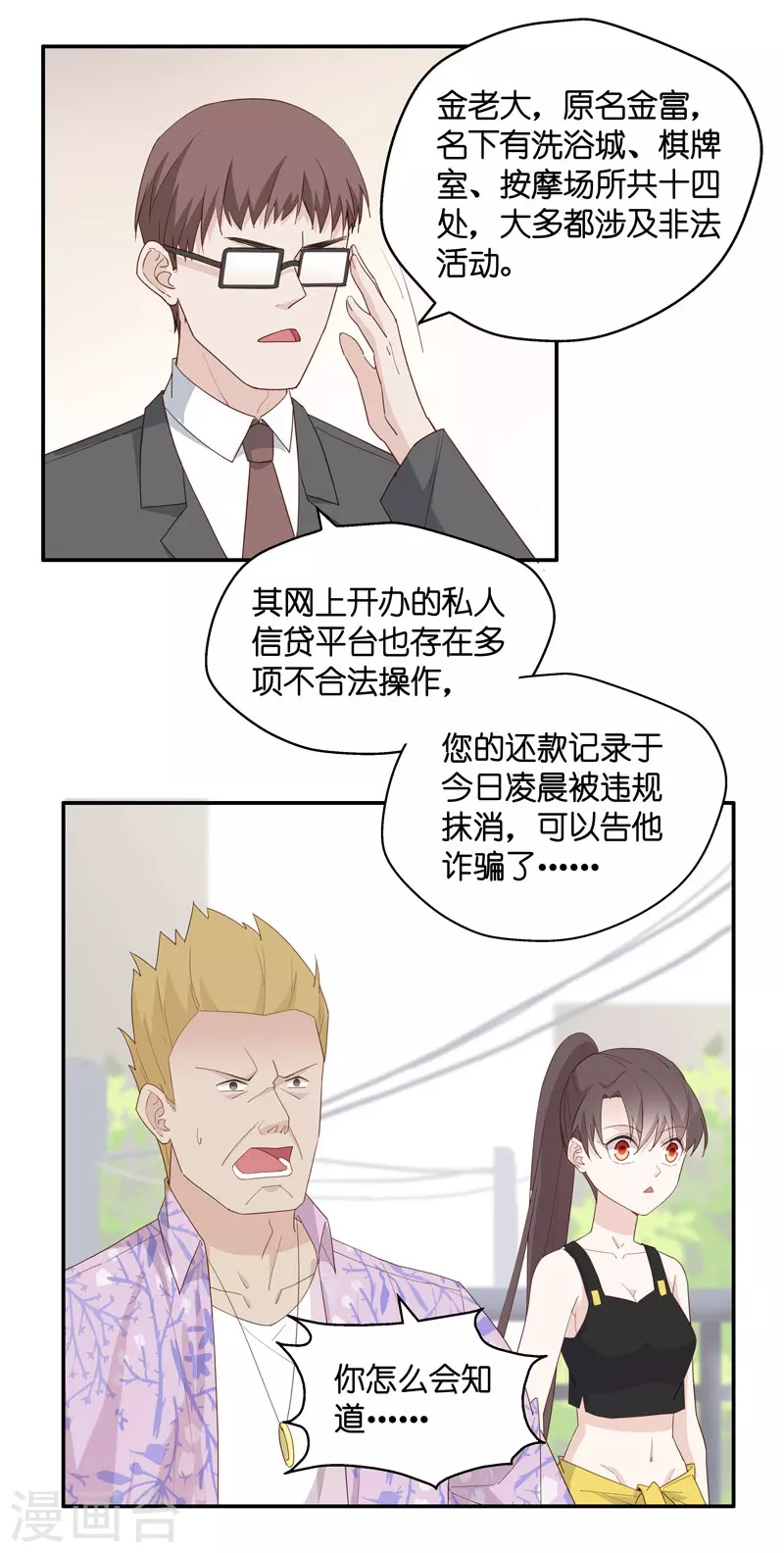 第7话 豪门千金2 第4页