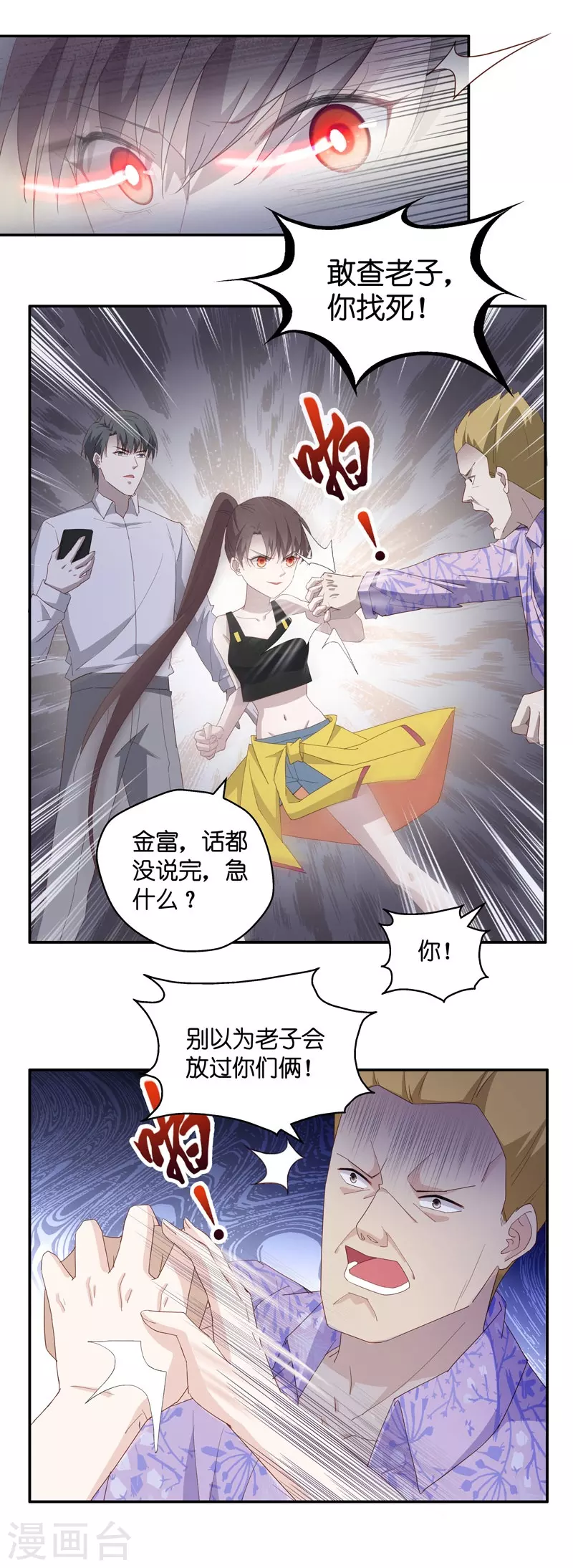 第7话 豪门千金2 第5页