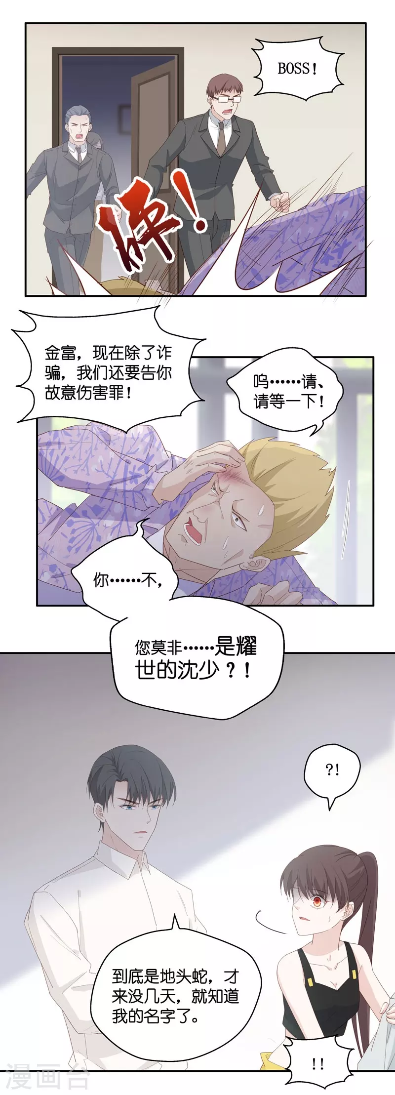 第7话 豪门千金2 第7页