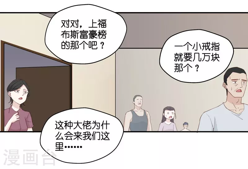第7话 豪门千金2 第9页