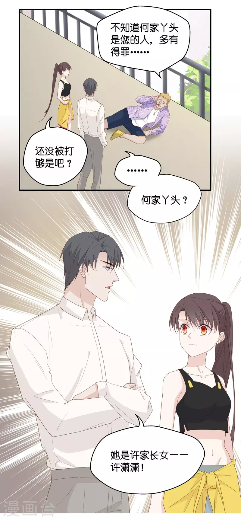 第7话 豪门千金2 第10页